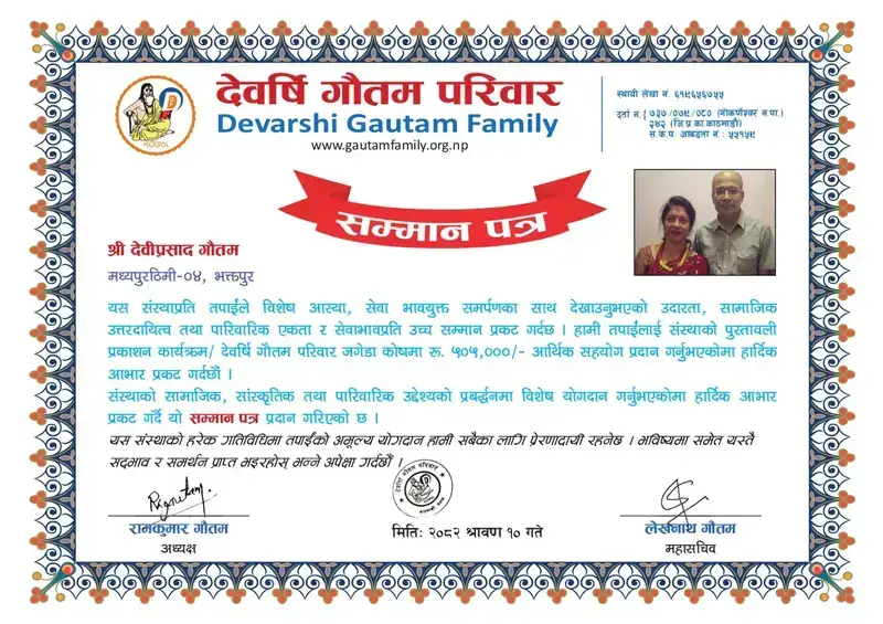 सम्मानपत्र -देवीप्रसाद गौतम