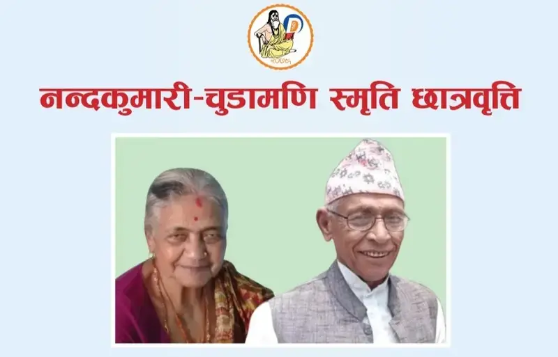 छात्रवृत्ति -नन्दकुमारी-चुडामणि