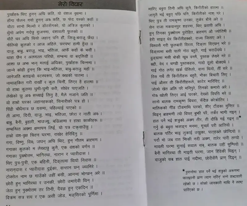 पुर्खु वंशको सुरुवात