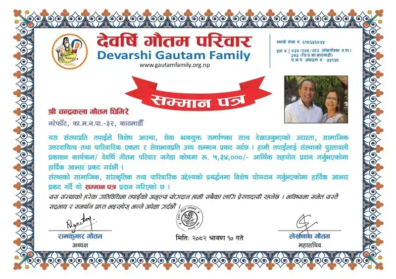 सम्मानपत्र -चन्द्रकला गौतम घिमिरे