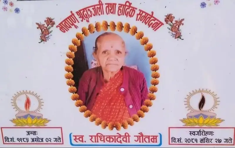 राधिका भट्टराई