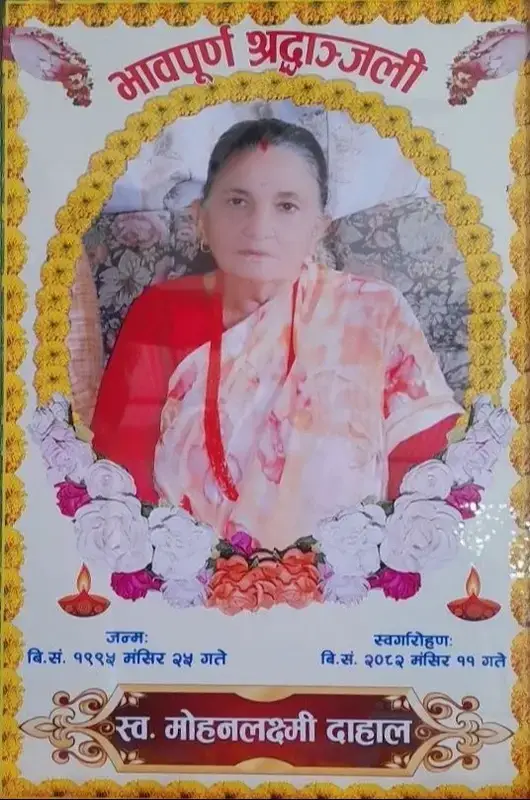 मोहनलक्ष्मी पौडेल दाहाल